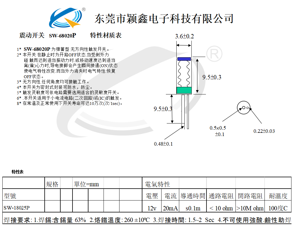 SW-68020P震動開關圖紙