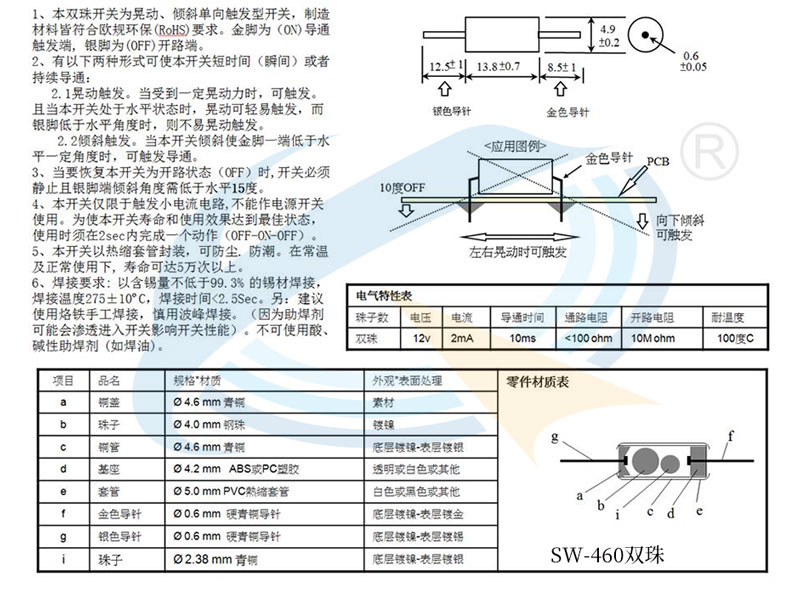 SW-460滾珠開關尺寸圖