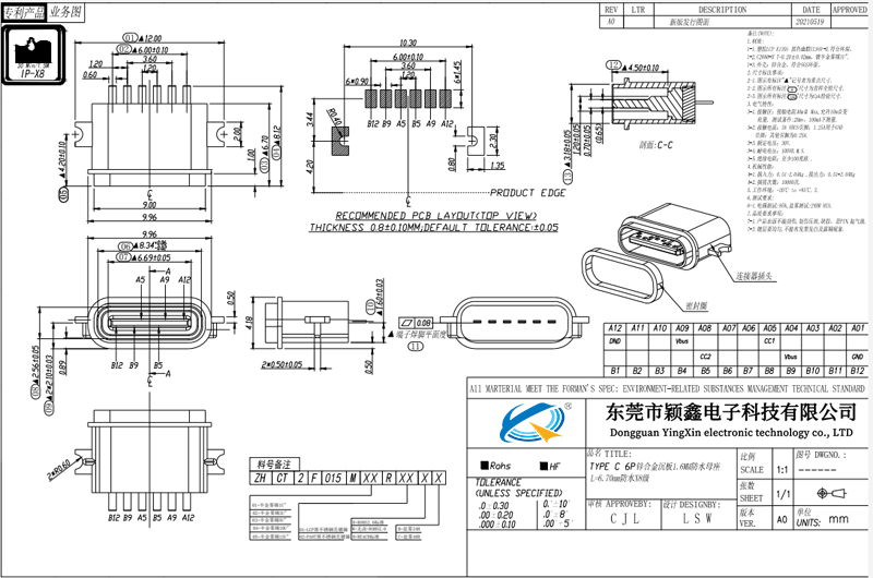 TYPE-C 6P 沉板1.6/1.2兩腳SMT 粉末冶金外殼圖紙