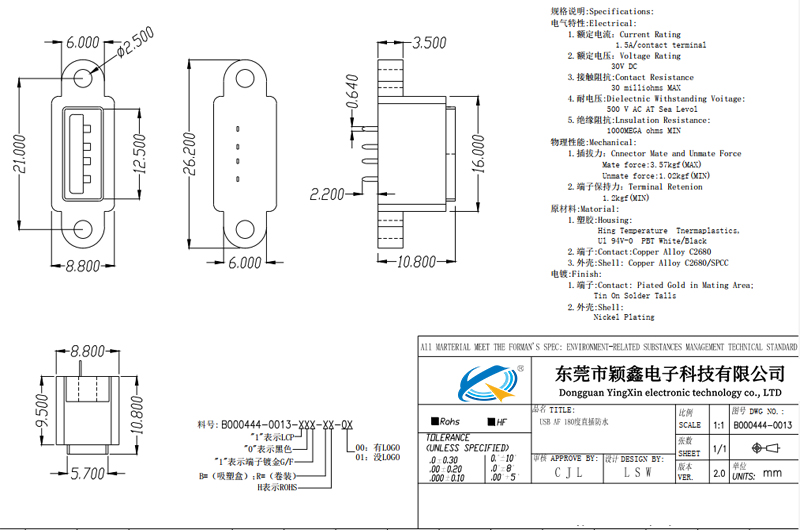 USB 2.0防水母座 180度全塑包膠立插 帶螺孔 直邊黑膠圖紙