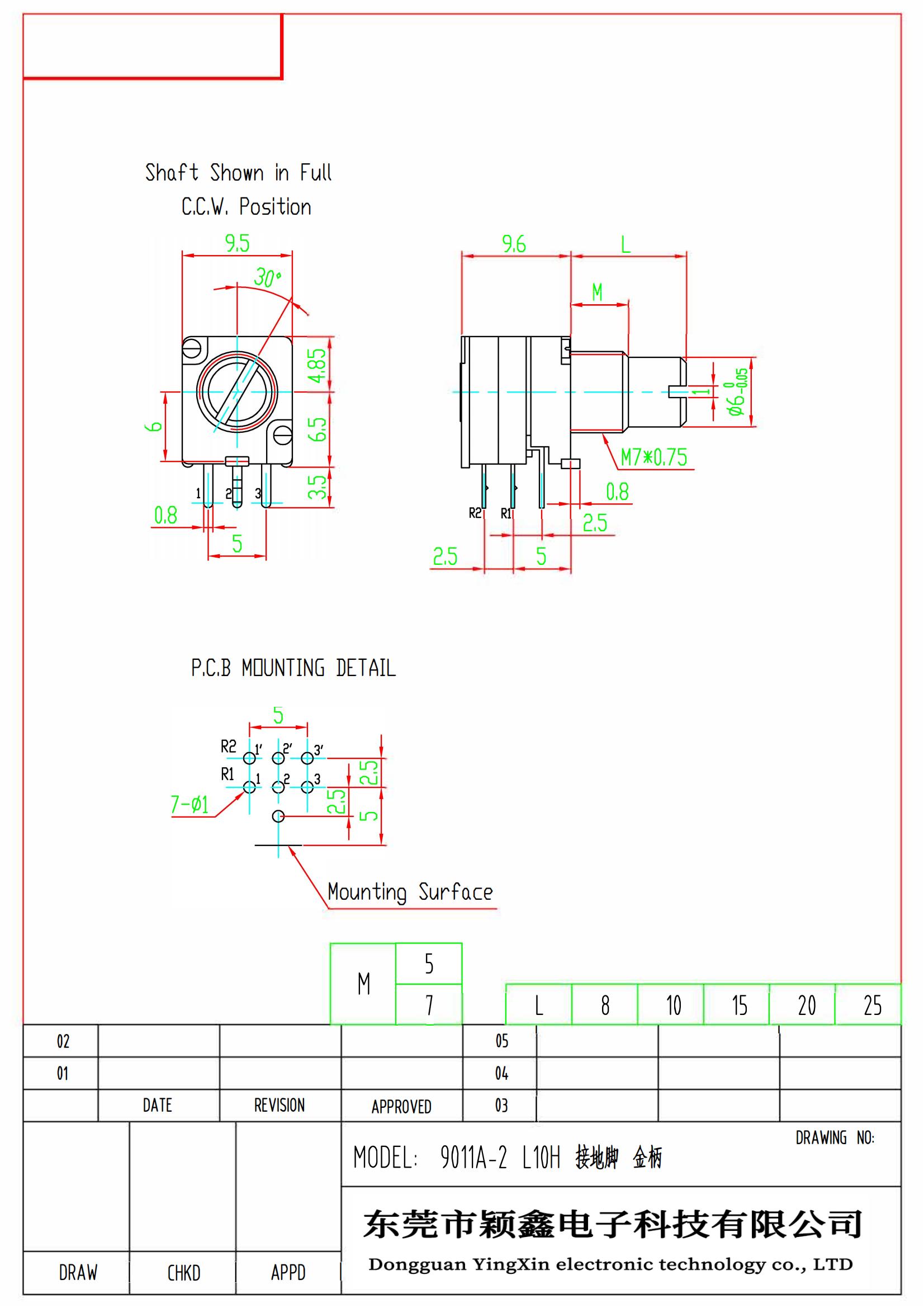 L10H 柄長10mm電位器尺寸圖紙