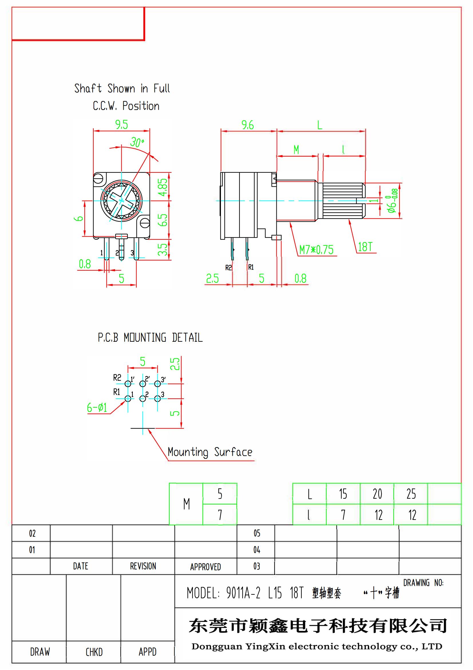 L15 18T “十”字槽 塑軸塑套電位器圖紙