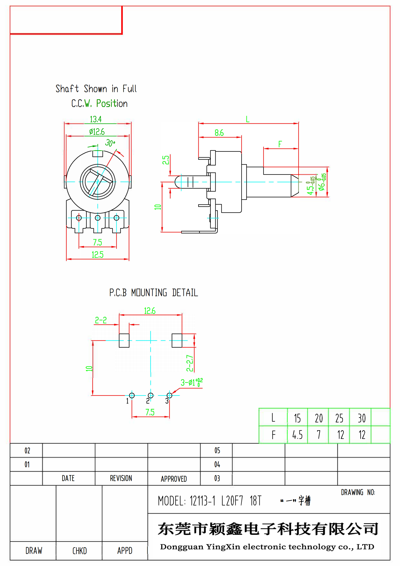 YX12113-1 L20F7 18T “一”字槽 單聯電位器尺寸